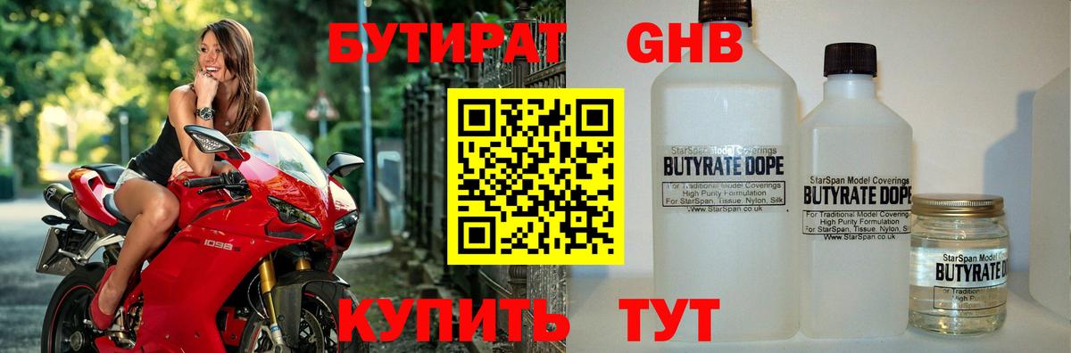 Сатка  БУТИРАТ жидкий экстази  Вход с VPN 
