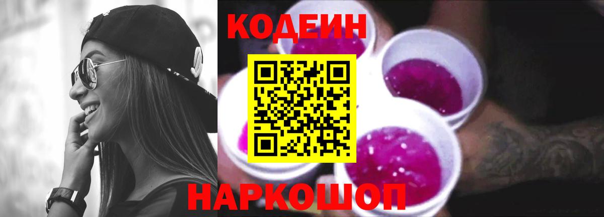 Codein напиток Lean (лин)  Codein напиток Lean (лин)  Сатка  Вход с VPN 