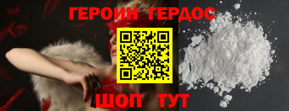 ГЕРОИН Heroin Сатка