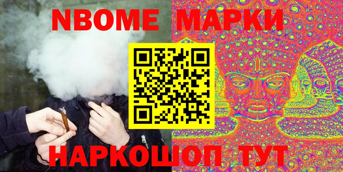 Марки NBOMe  Наркотические марки 1,5мг  Вход с VPN  Наркотические марки 1,5мг  Сатка 